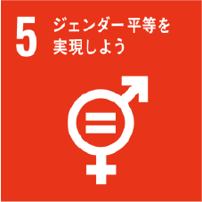 SDGs5